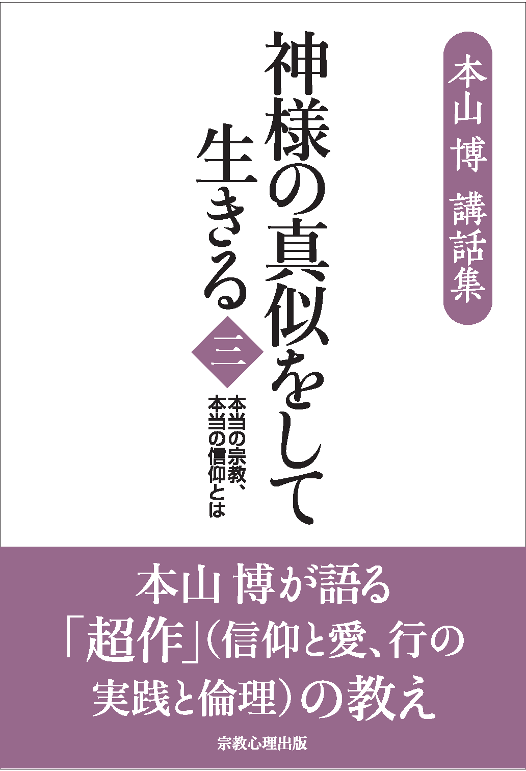 神様の真似をして生きる