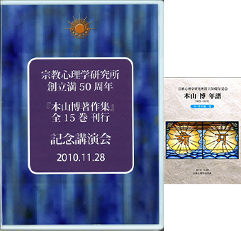 本山博生誕100年記念割引販売