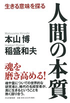 人間の本質