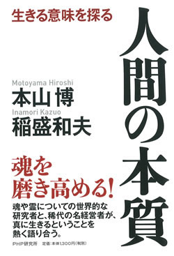 人間の本質