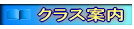 繁本講師クラス案内